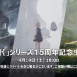 15 anos de NieR: Square Enix marca evento para 19 de abril